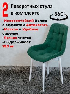 Стулья ArtHolding поворотные 2 шт, зеленый