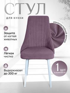 Стул ArtHolding Руссо фиолетовый