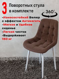 Стулья ArtHolding поворотные 3 шт, шоколад