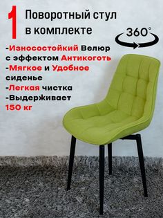 Стул ArtHolding поворотный, салатовый