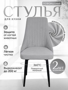 Стулья ArtHolding поворотные 2 шт, светло серый