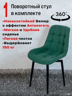 Стул ArtHolding поворотный, зеленый