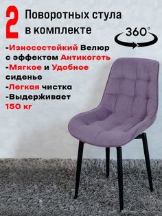 Стулья ArtHolding поворотные 2 шт, фиолетовый
