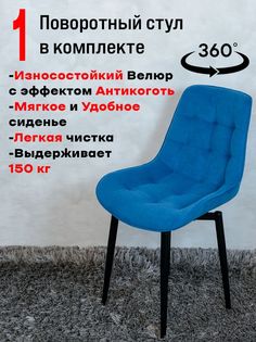 Стул ArtHolding поворотный, синий