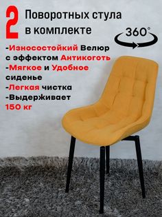 Стулья ArtHolding поворотные 2 шт, желтый