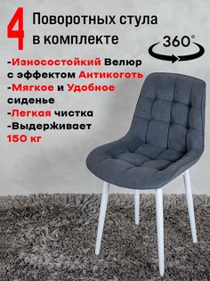 Стулья ArtHolding мягкие поворотные 4 шт, графит