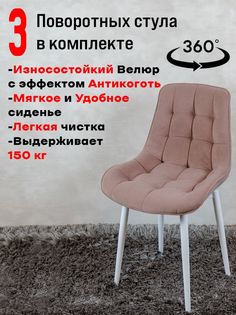 Стулья ArtHolding поворотные 3 шт, розовый