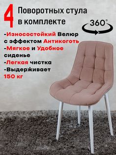 Стулья ArtHolding поворотные 4 шт, розовый