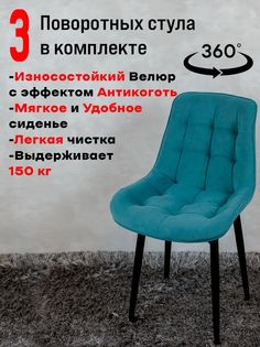 Стулья ArtHolding поворотные 3 шт, мятный
