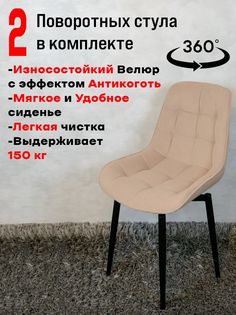 Стулья ArtHolding поворотные 2 шт, тепло бежевый