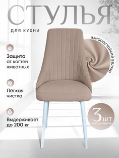 Комплект стульев ArtHolding Руссо, 3 шт, Бежевый