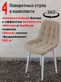 Стулья ArtHolding поворотные 4 шт, бежевый