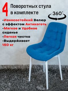 Стулья ArtHolding поворотные 4 шт, синий