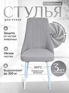 Стулья ArtHolding поворотные 3 шт, светло серый