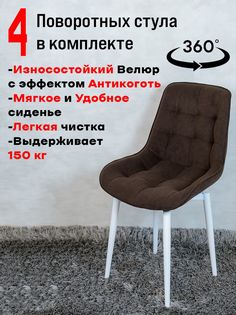 Стулья ArtHolding поворотные 4 шт, темный шоколад
