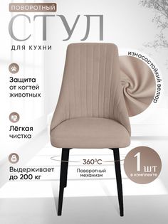 Стул ArtHolding поворотный, бежевый