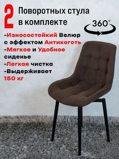 Стулья ArtHolding поворотные 2 шт, темный шоколад
