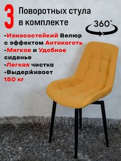 Стулья ArtHolding поворотные 3 шт, желтый