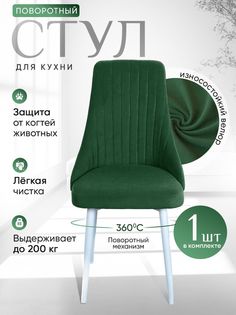 Стул ArtHolding поворотный, зеленый