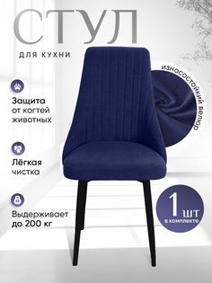 Стул ArtHolding Руссо темно синий