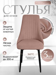 Стулья ArtHolding поворотные 3 шт, розовый