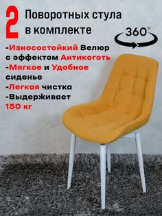 Стулья ArtHolding поворотные 2 шт, желтый