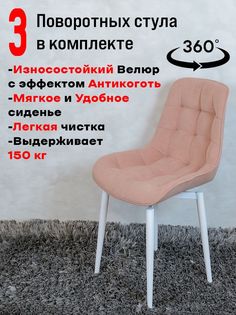 Стулья ArtHolding поворотные 3 шт, розовый