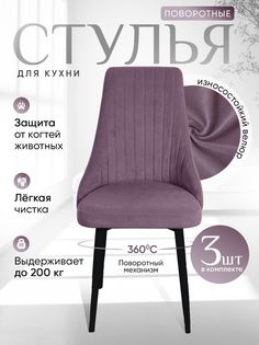 Стулья ArtHolding поворотные 3 шт, фиолетовый