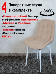 Стулья ArtHolding поворотные 4 шт, тепло бежевый