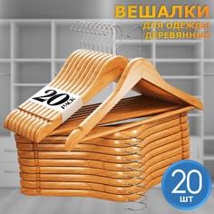 Вешалка-плечики для одежды Ridberg Wood 20 шт, Brown