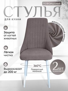 Стулья ArtHolding поворотные 2 шт, серый