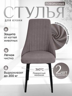 Стулья ArtHolding поворотные 2 шт, цвет серый