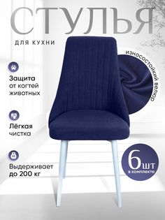 Стулья ArtHolding Руссо 6 шт, темно синий