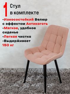 Стул ArtHolding Бентли, розовый