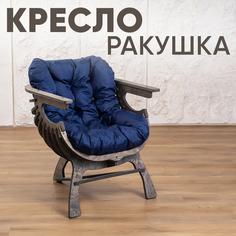 Кресло Axioma.woodshop Ракушка оксфорд, темный дуб/синий