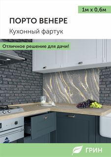 Кухонный фартук ГРИН Торговый Дом 600x1000 мм серый