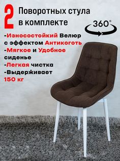 Стулья ArtHolding поворотные 2 шт, темный шоколад