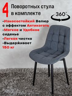 Стулья ArtHolding мягкие поворотные 4 шт, графит