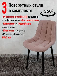 Стулья ArtHolding поворотные 3 шт, розовый