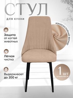 Стул ArtHolding Руссо песочный