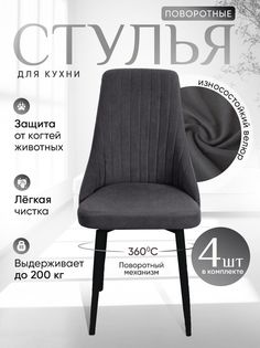 Стулья ArtHolding мягкие поворотные 4 шт, графит