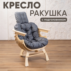 Кресло Axioma.woodshop Ракушка оксфорд, светлый дуб/серый