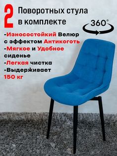Стулья ArtHolding поворотные 2 шт, синий