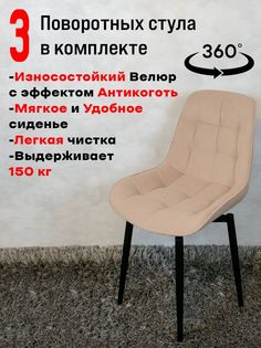 Стулья ArtHolding поворотные 3 шт, тепло бежевый