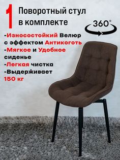 Стул ArtHolding поворотный, темный шоколад