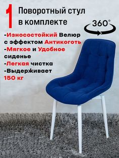 Стул ArtHolding поворотный, темно-синий