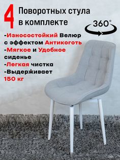 Стулья ArtHolding поворотные 4 шт, светло серый