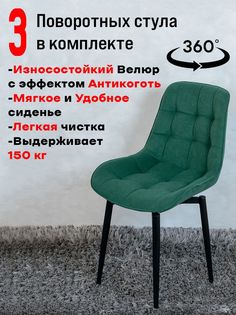 Стулья ArtHolding поворотные 3 шт, зеленый
