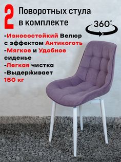 Стулья ArtHolding поворотные 2 шт, фиолетовый