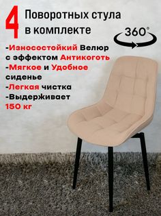 Стулья ArtHolding поворотные 4 шт, тепло бежевый